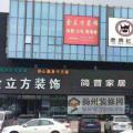 专访扬州金立方装修公司——如何应对装修市场低迷现状？